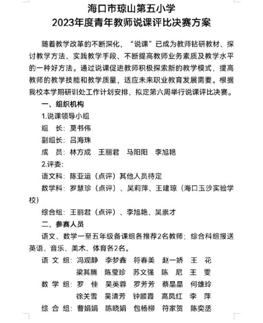 简篇-笃志前行 砥砺奋进 遇见更优秀的自己——海口市琼山第五小学2023年度青年教师说课比赛（数学组）