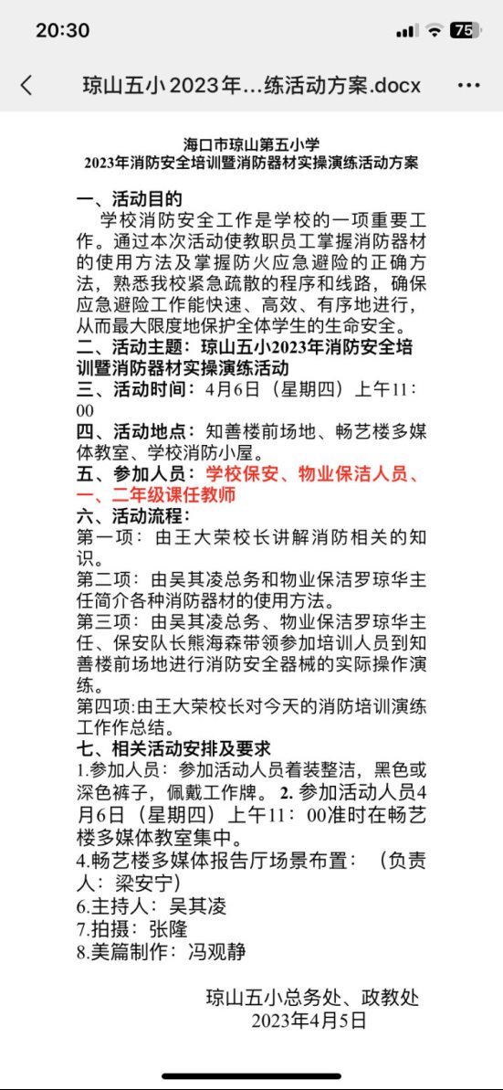 简篇-“护苗行动，呵护成长”——琼山五小开展2023年消防安全培训暨消防器材实操演练活动