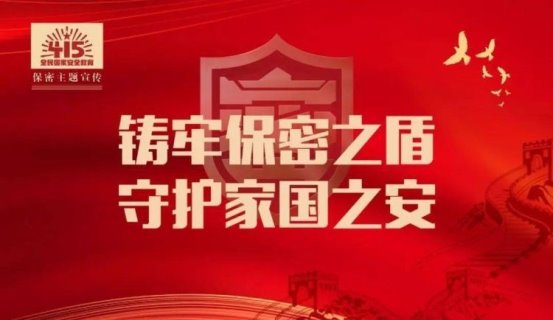 简篇-共筑保密防线 公民人人有责——海口市琼山第五小学开展保密法治宣传系列活动