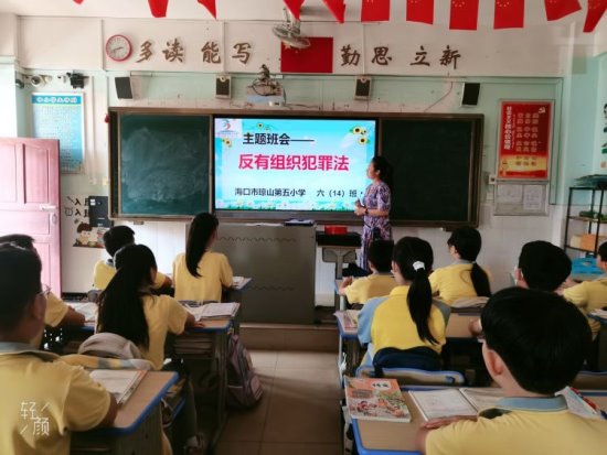 简篇-【琼山护苗行动】做守法的少年——海口市琼山第五小学开展学习宣传《反有组织犯罪法》主题班会活动