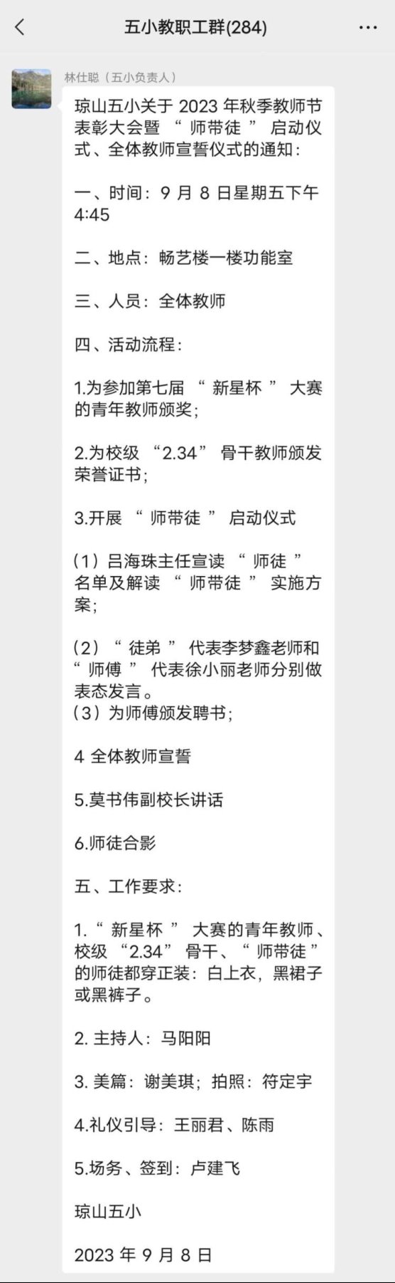 简篇-“榜样引领，薪火相传”——海口市琼山第五小学2023年秋季教师节表彰大会暨“师带徒”启动仪式活动纪实